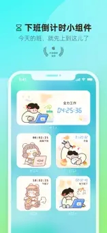打工人小组件app下载