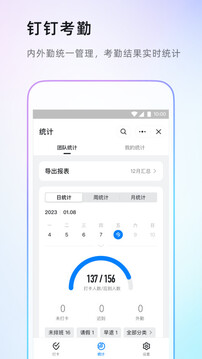 钉钉 钉钉