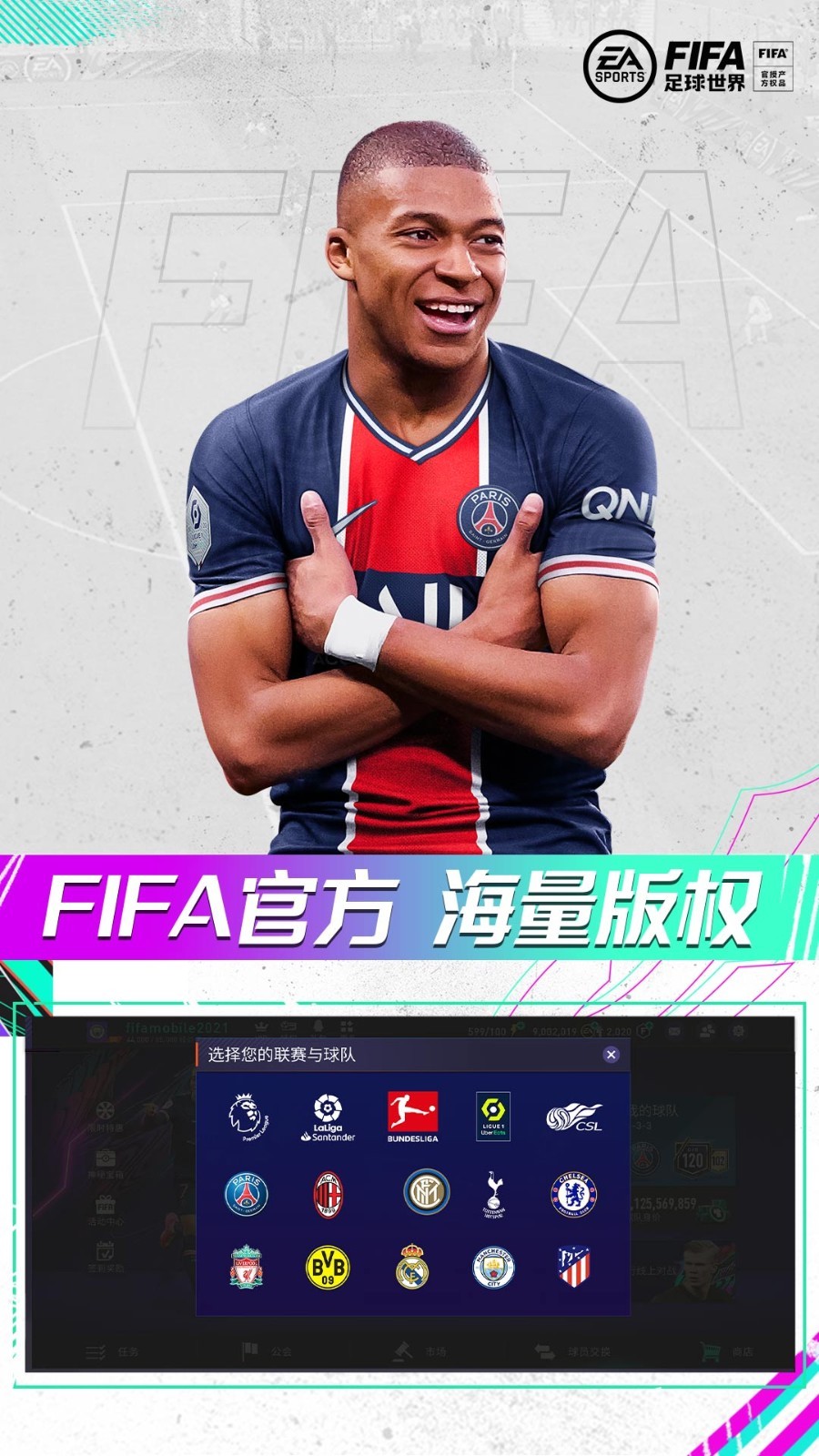 FIFA足球世界 FIFA足球世界