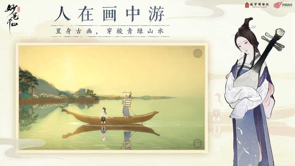 绘真妙笔千山下载官网版