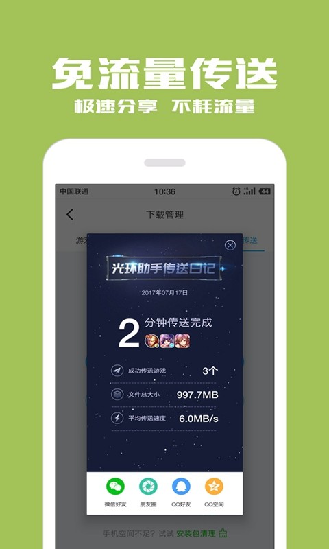 光环助手官方版