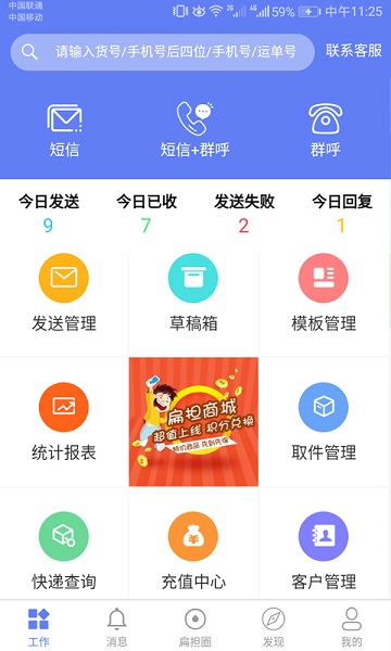 快递员小扁担 快递员小扁担