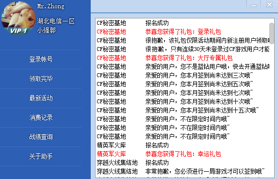 cf活动助手一键领取 cf活动助手一键领取