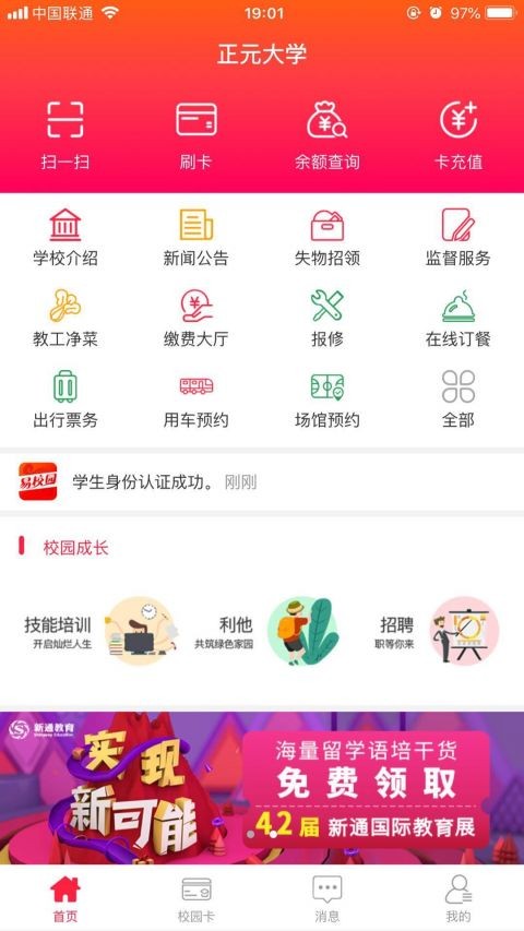 易校园 易校园