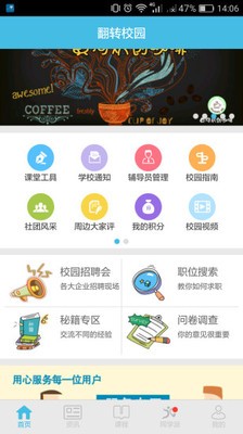 翻转校园 翻转校园