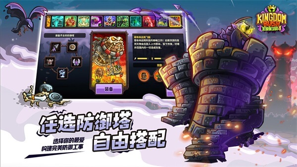 王国保卫战4 王国保卫战4