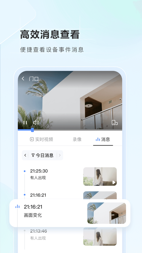 萤石云视频最新版