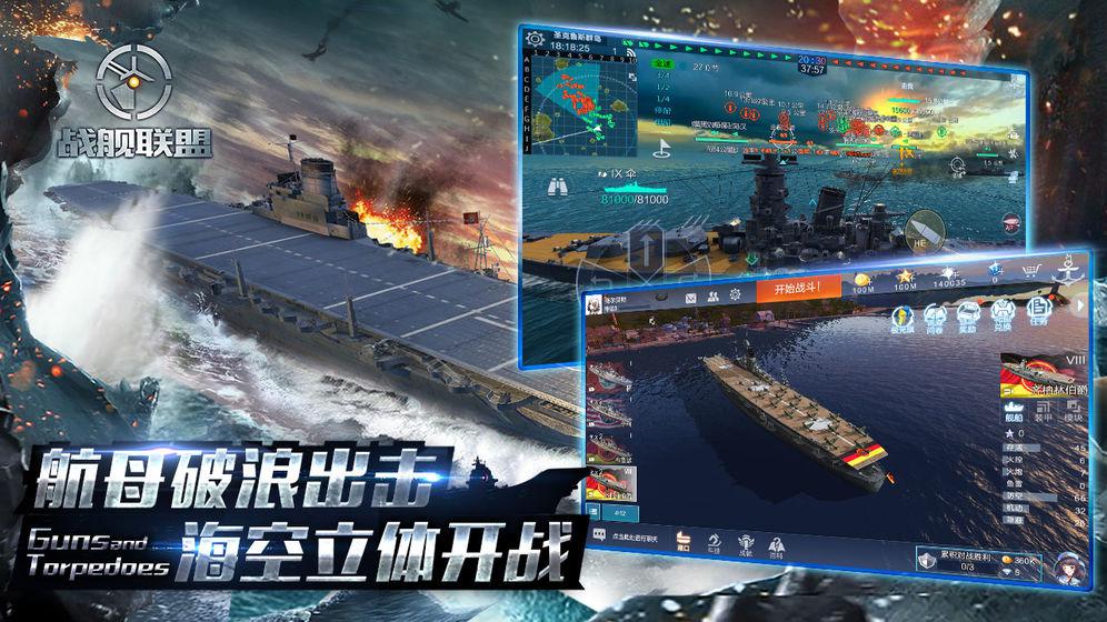 战舰联盟下载手机版