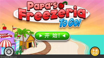 老爹冰淇淋店