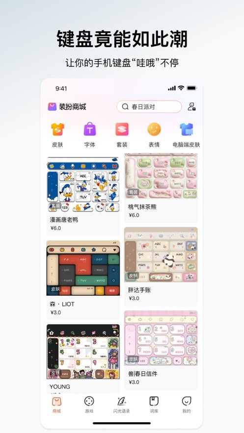 搜狗输入法官方版免费下载