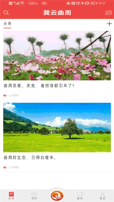 冀云曲周客户端下载