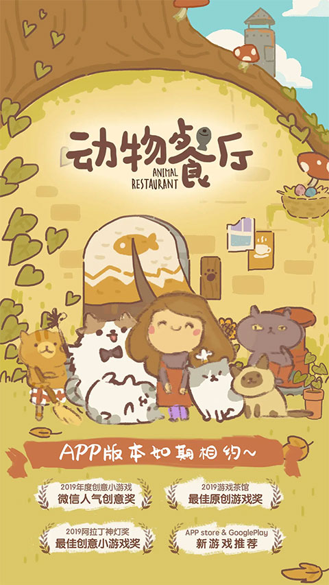 动物餐厅下载正版