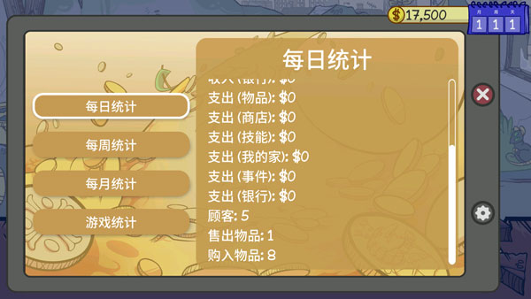 当铺人生2下载免广告