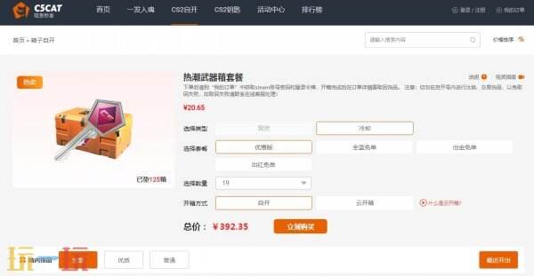 csgo开箱网站免费进入 正规靠谱开箱网站免费一次 csgo开箱网站免费进入 正规靠谱开箱网站免费一次
