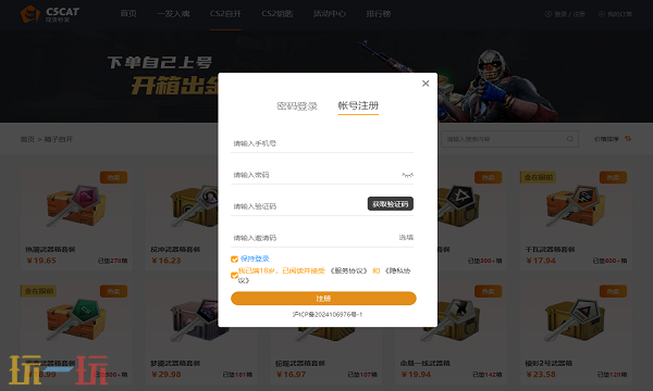 CSGO每日免费开箱网站推荐 csgo每日白嫖开箱网站大全分享