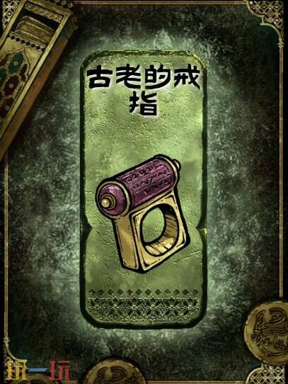 苏丹的游戏古老的戒指获得方法 铜级装备获取攻略 苏丹的游戏古老的戒指获得方法 铜级装备获取攻略