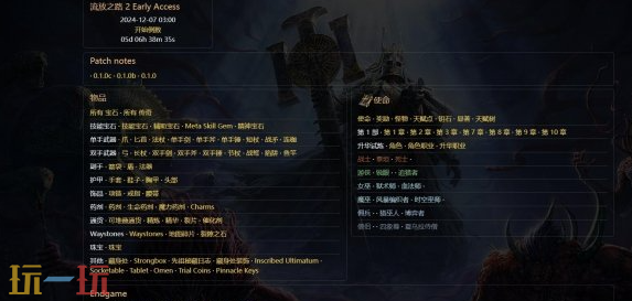 流放之路2编年史网页入口在哪 第三方功能网站使用指南 流放之路2编年史网页入口在哪 第三方功能网站使用指南