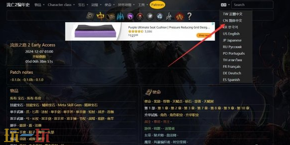 流放之路2编年史网页入口在哪 第三方功能网站使用指南 流放之路2编年史网页入口在哪 第三方功能网站使用指南