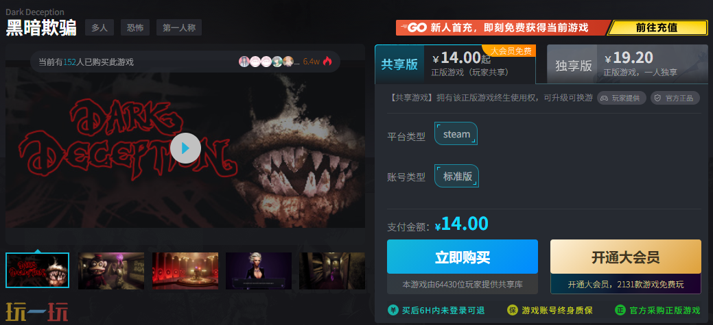 黑暗欺骗steam特惠活动时间 最低14元畅玩恐怖迷宫世界
