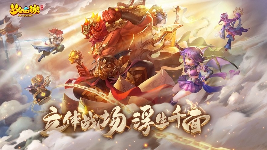 梦幻西游手游正版官服 梦幻西游手游正版官服