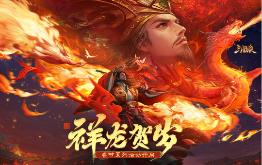 三国杀移动版手游九游客户端下载