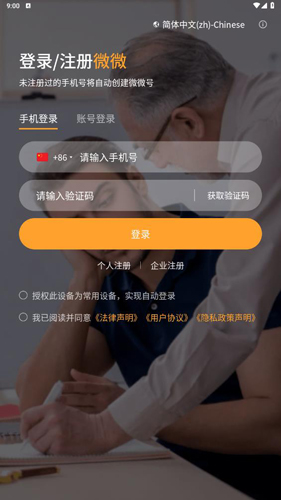 微微工作