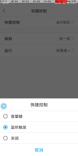 触动精灵免root安卓版