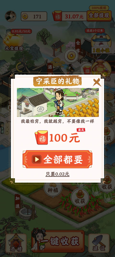 江南小镇红包版官方正版