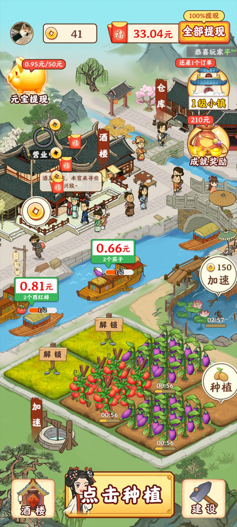 江南小镇红包版官方正版