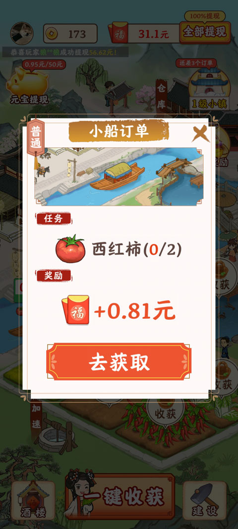 江南小镇红包版官方正版