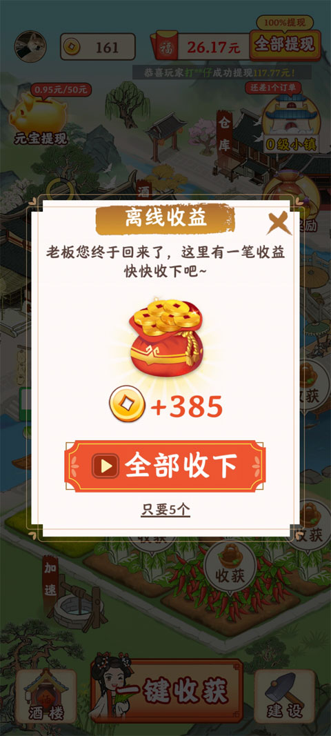江南小镇红包版官方正版