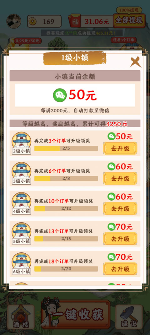 江南小镇红包版官方正版