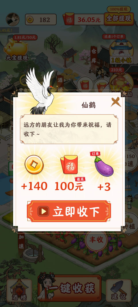 江南小镇红包版官方正版