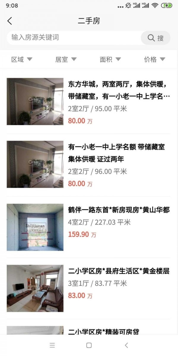 邹平房产网最新版
