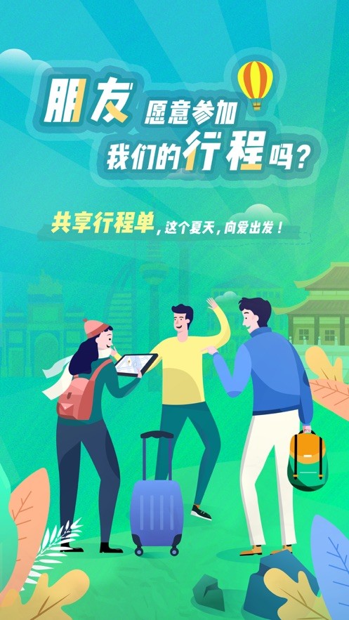 与途最新版