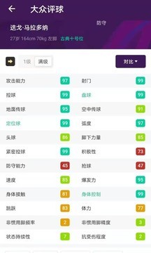 大众评球app官方版下载