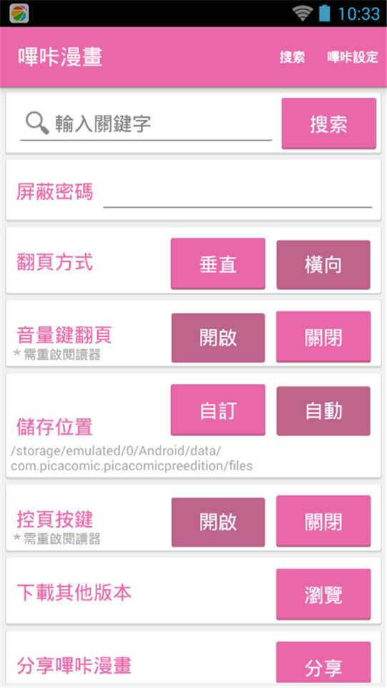 picacg 哔咔漫画