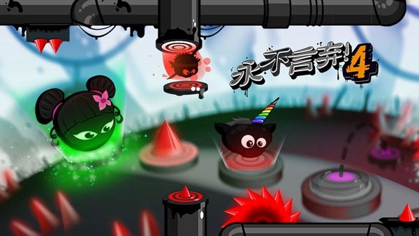 永不言弃4