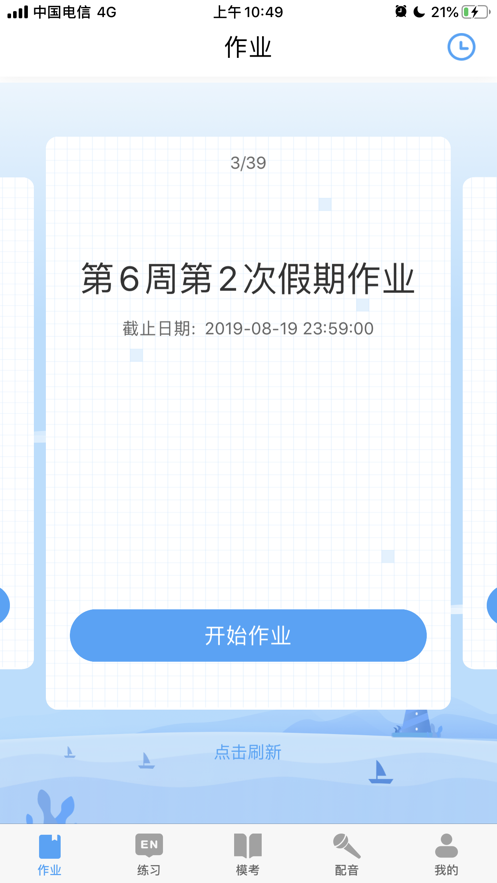 大鱼人机口语软件官方版下载