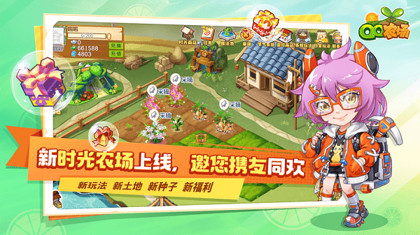 qq牧场下载最新版本