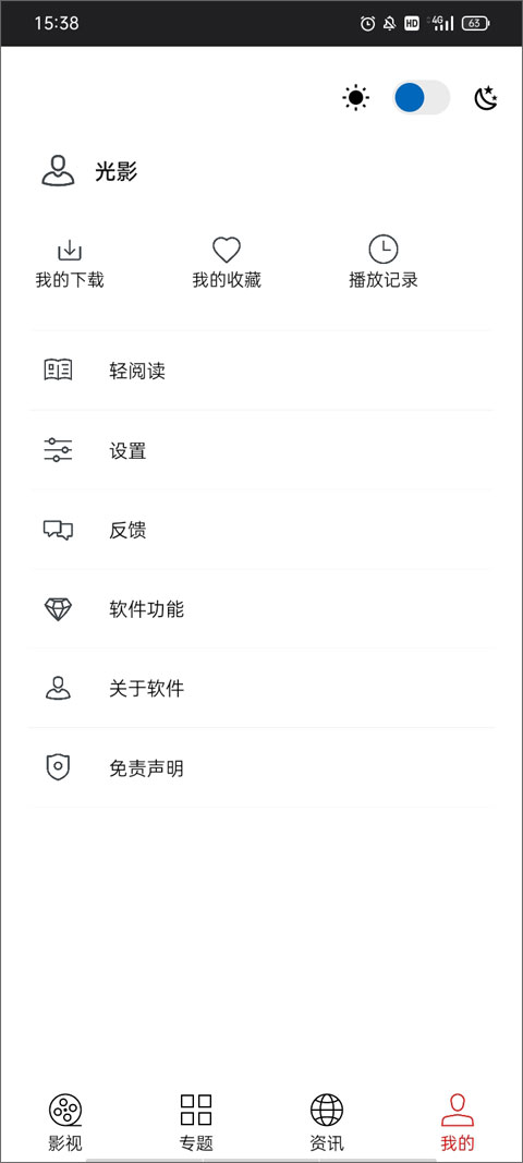 光影追剧最新版下载