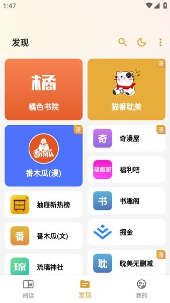 猫番阅读漫画下载官方版正版