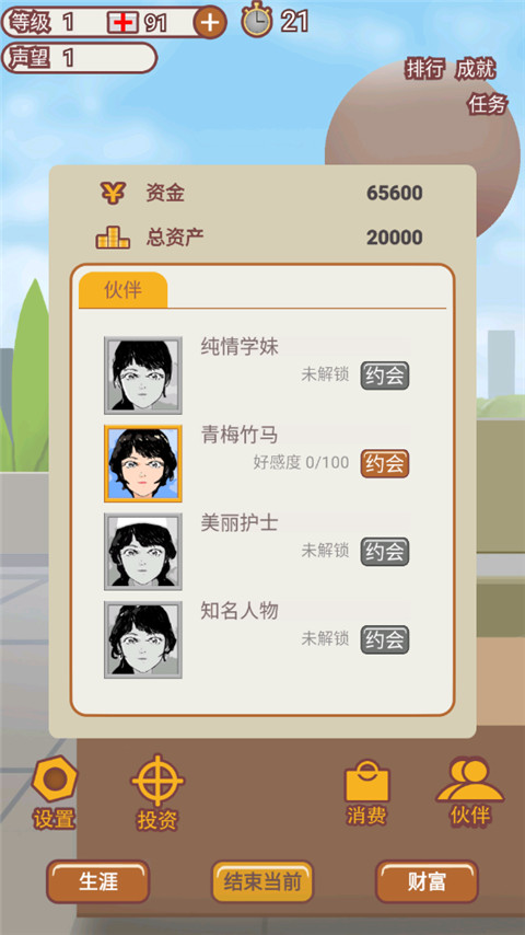 造富人生游戏免广告
