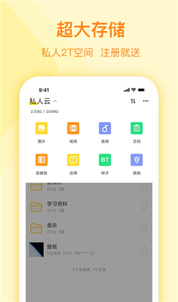 曲奇云盘Pro
