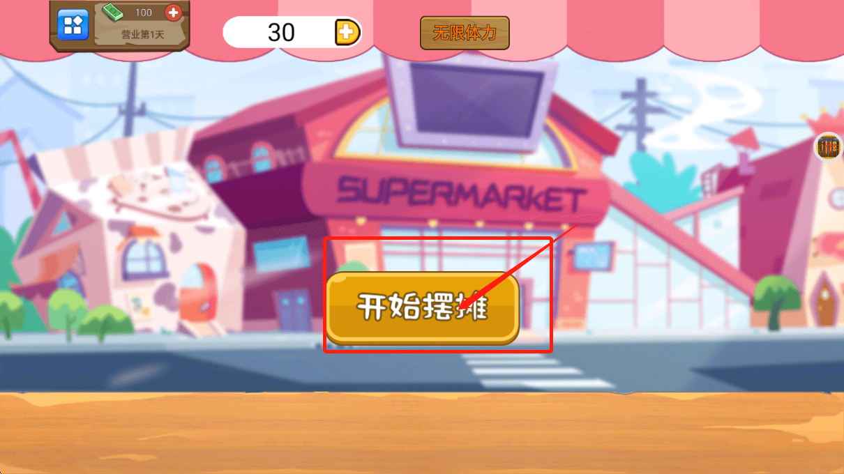 我的可爱餐厅