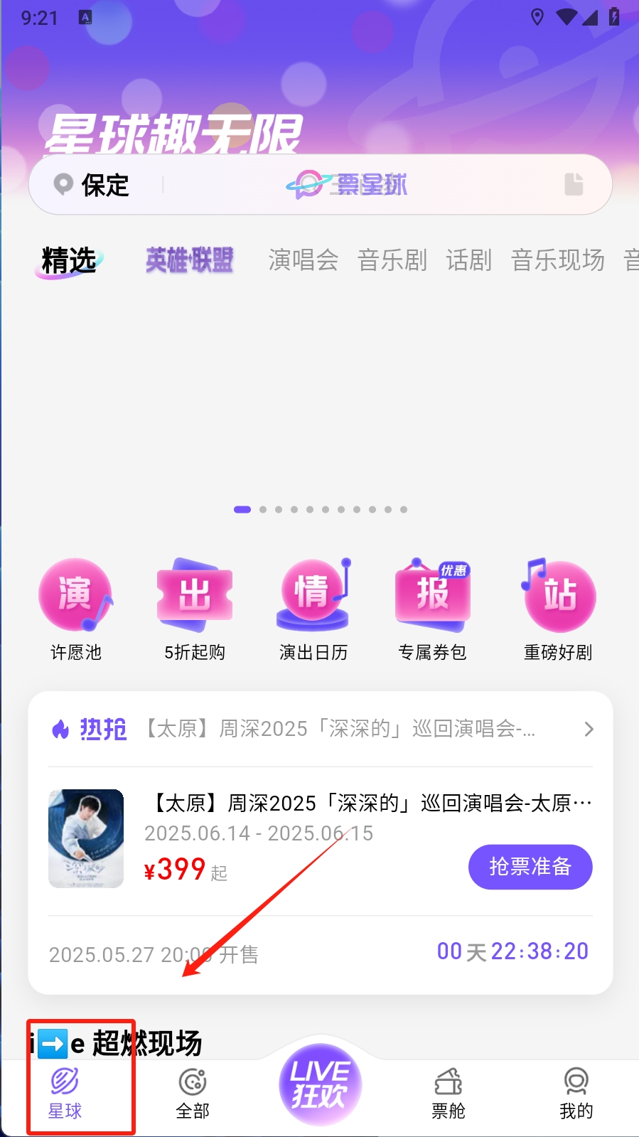 票星球