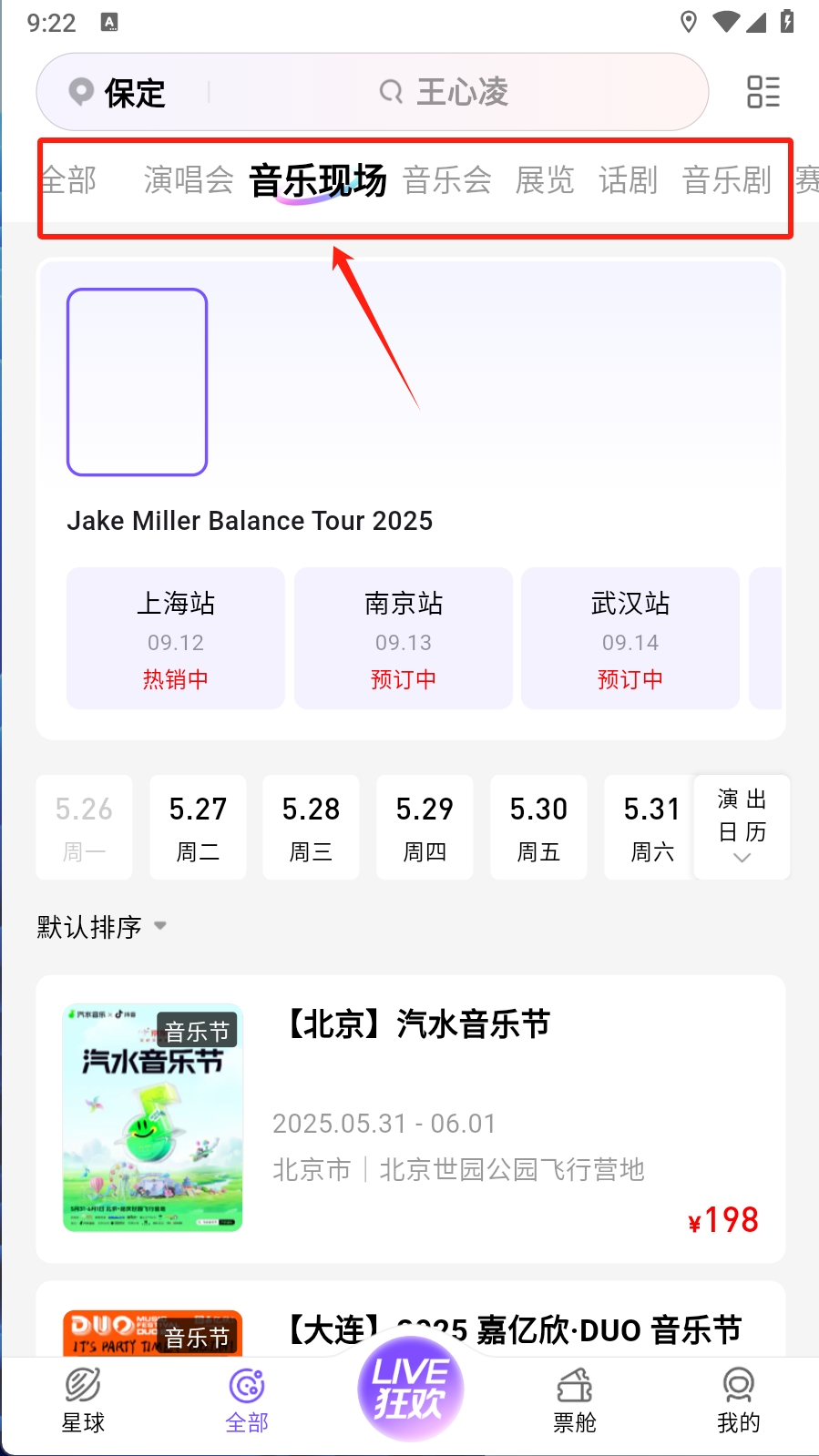 票星球