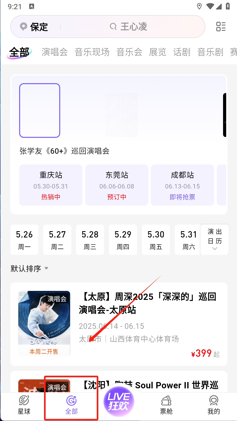 票星球