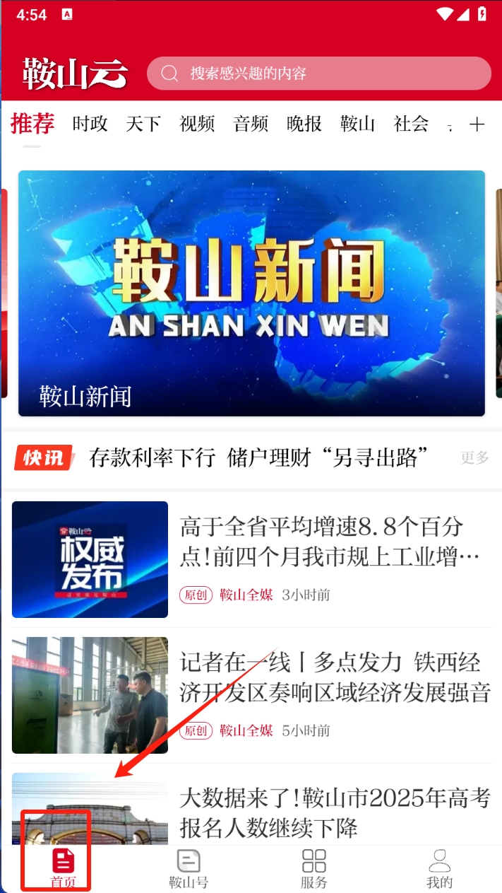 鞍山云