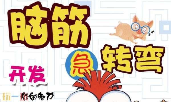 什么字所有人都会念错游戏问答 什么字所有人都会念错脑筋急转弯答案